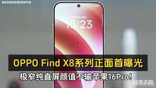 最新爆料oppo,颠覆性创新引领行业潮流  第1张