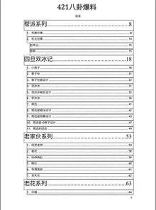 娱乐爆料文档怎么写,幕后故事与热点追踪  第2张